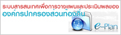 ระบบสารสนเทศเพื่อการวางแผนและประเมินผลขององค์กรปกครองส่วนท้องถิ่น